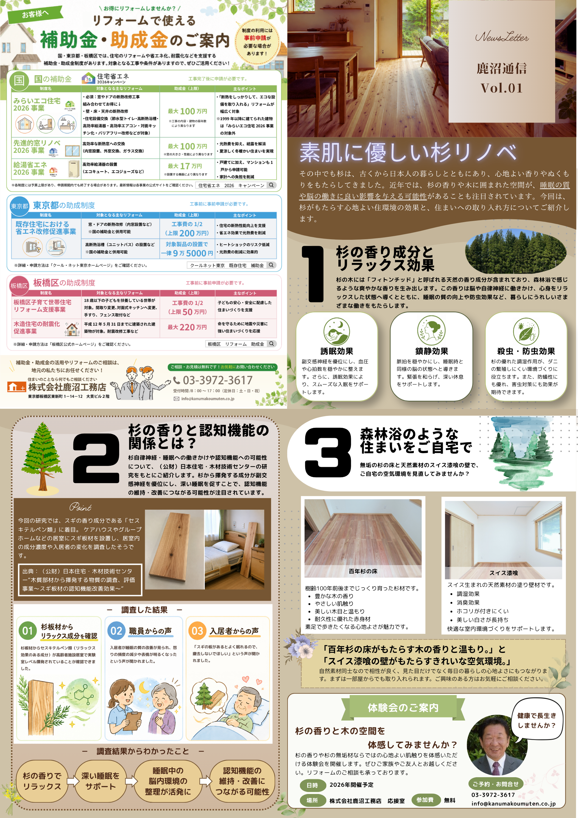 鹿沼通信Vol.01 補助金・助成金のご案内と杉リノベの紙面